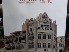 -德大西餐社(云南南路店)