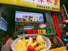 -老炳·七丛松甘草水果