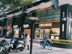 门面-煎饺王子(财富广场店)