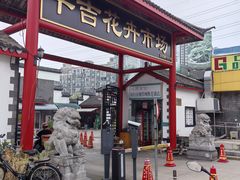 -平吉花卉市场