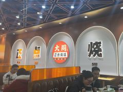 -大同正点烧味(广州塔店)