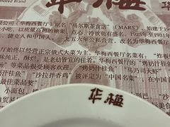 -华梅西餐厅(哈尔滨中央大街店)
