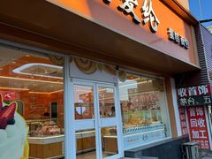 -爱纶蛋糕(山东路店)