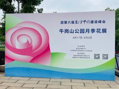 -牛岗山公园