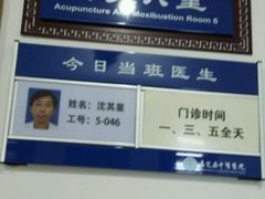-上海市嘉定区中医医院
