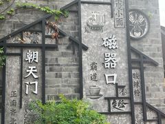 -磁器口古镇