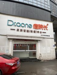 -痘院长·祛痘·皮肤管理