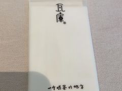 -瓦库茶馆17号(海汇港店)