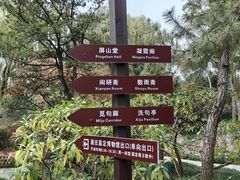 -秋霞圃