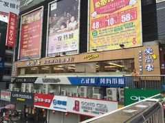 -爱尚客韩式烤肉自助餐厅(汇丰广场店)