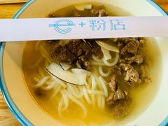 -e+粉店(康王北路店)