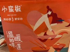 -小蛮椒麻辣烫·麻辣拌(青浦宝龙店)