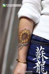 -苏龙纹身