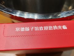 -张氏父子常德肠子馆(湘江世纪城直营店)