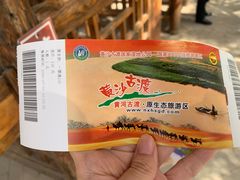 -黄沙古渡原生态旅游区