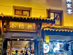 -小绍兴家宴·百年绍兴菜(鲁迅路店)
