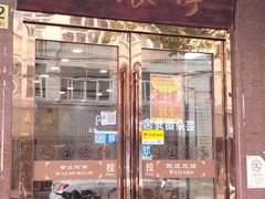 -沧浪亭(临汾路店)