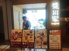 -德川家日本料理(顺义华联店)