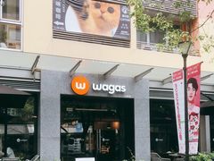 门面-Wagas沃歌斯(大学路店)