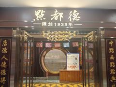 -点都德(南京新百店)