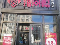 门面-辣尚瘾·烤鱼·新川菜(交大直营店)