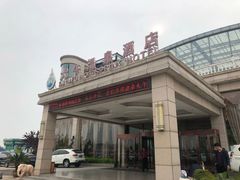 -兴芮温泉度假区