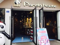 -熊猫屋(宽窄巷子景区店)