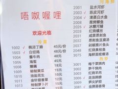 -唔呶喔哩酒家(生产街店)