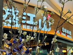 -盛江山自助料理(太原街万达店)