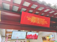 门面-鸡鸣赐茶(鸡鸣寺路店)
