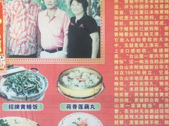 -台山第一家兴华黄鳝饭·黄鳝婆(开平店)