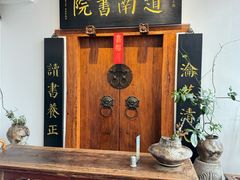 -道南書院·私房菜·早午茶·茶馆