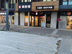 -头壹号  羊汤·饸饹面·大油条(西二旗店)