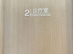 -固瑞齿科(国贸门诊店)
