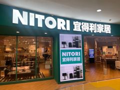 -NITORI 宜得利家居(上海中山公园龙之梦店)