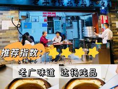 -達揚原味燉品(文明路店)