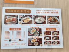-佳瑜肠粉(总店)