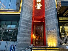 -ONE FULL 古董港式海鲜火锅