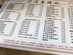 -沙湾姜埋奶(兴新包店)