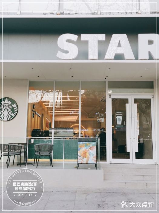 星巴克臻选(上海淮海百盛购物中心店)门面图片