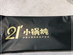 -二十一分小锅炖(中心店)