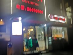 门面-隆氏兔头(七道堰店)