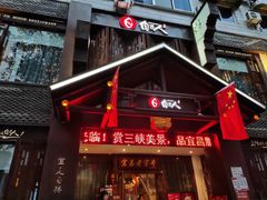 门面-自己人(九码头店)