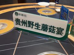 -黔蘑菇四季餐厅(观山湖店)