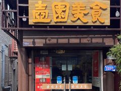 -壶园美食·淮扬菜(东圈门店)