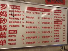 -罗妈砂锅(四川成都奎星楼店)