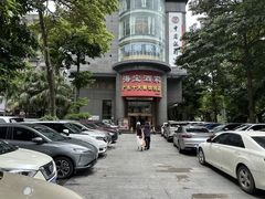 -海宝酒家(中山四路店)