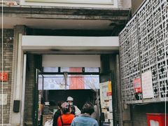 门面-天泽祥·鼓楼馒头(鼓楼店)