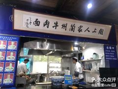 -陇上全荟兰州传统牛肉面(延吉路店)
