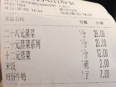 账单-毛家饭店(长沙南站店)